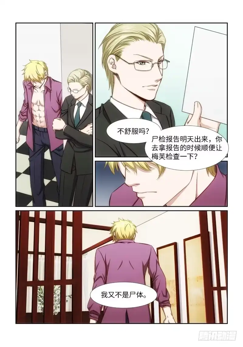 《绝地天通·狐》26.魇胎（04） 第3页