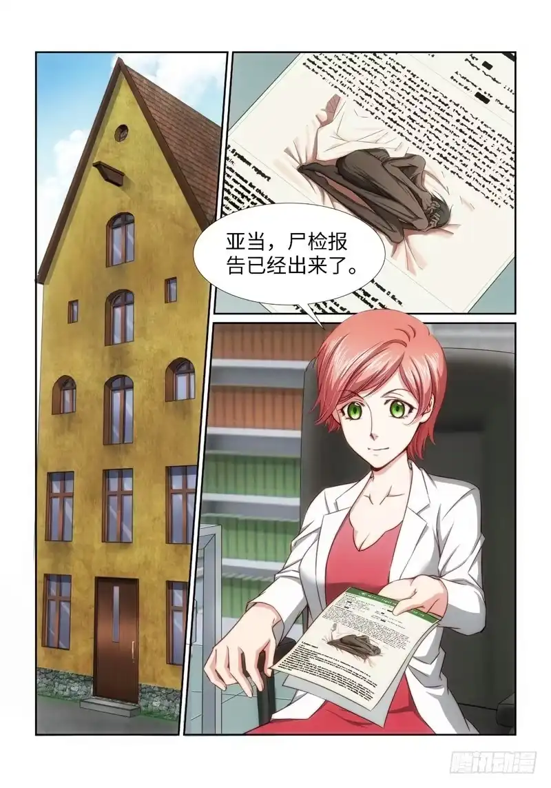 《绝地天通·狐》26.魇胎（04） 第4页