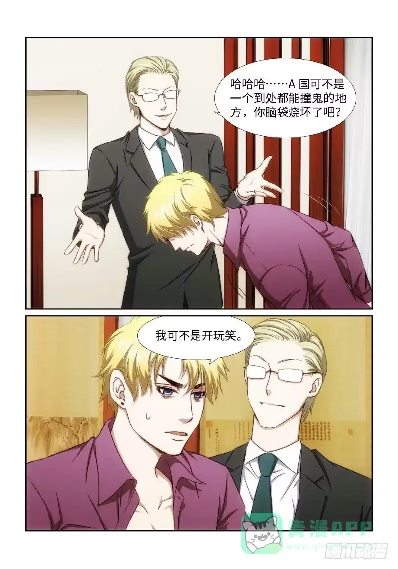 《绝地天通·狐》26.魇胎（04） 第1页