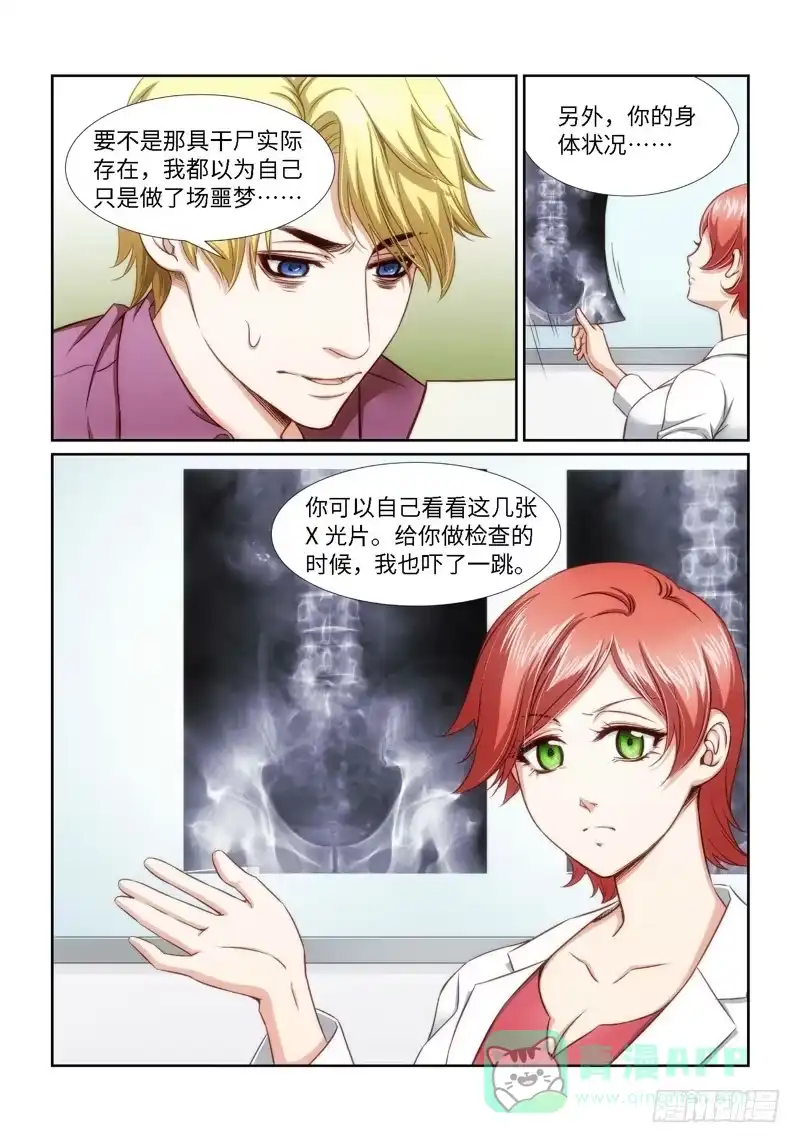 《绝地天通·狐》26.魇胎（04） 第6页