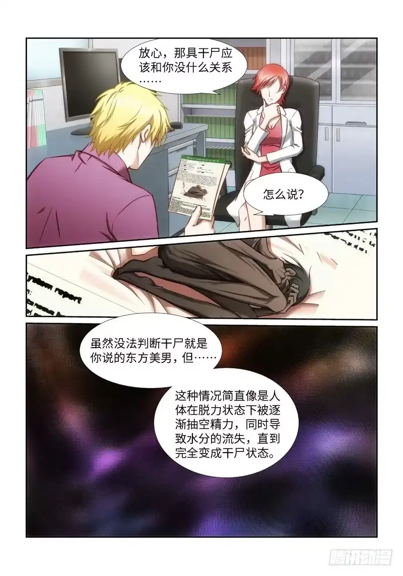 《绝地天通·狐》26.魇胎（04） 第5页