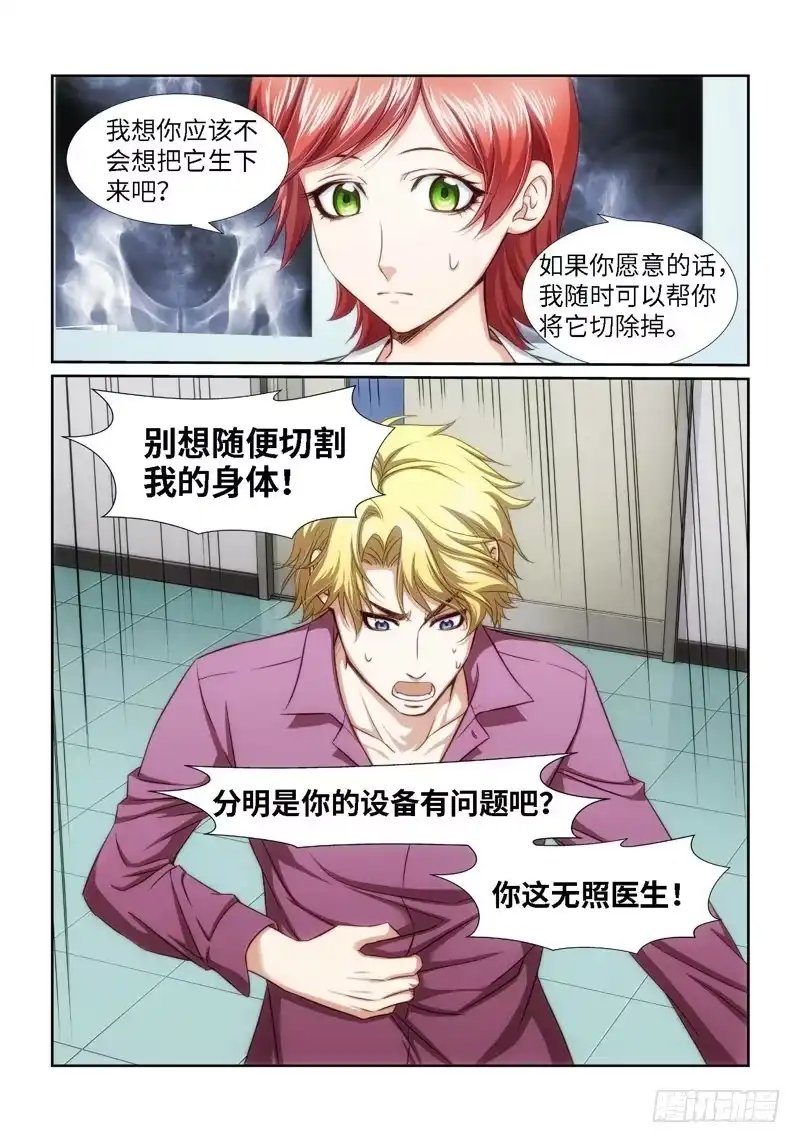 《绝地天通·狐》27.魇胎（05） 第2页