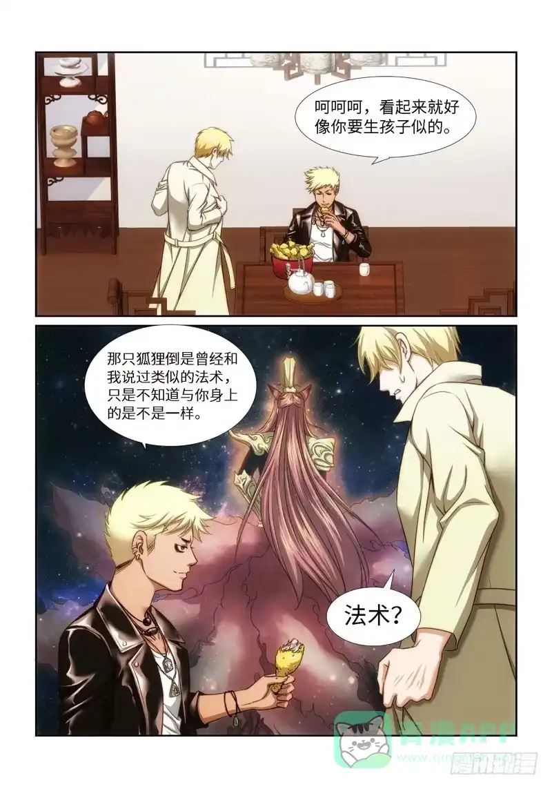 《绝地天通·狐》27.魇胎（05） 第6页