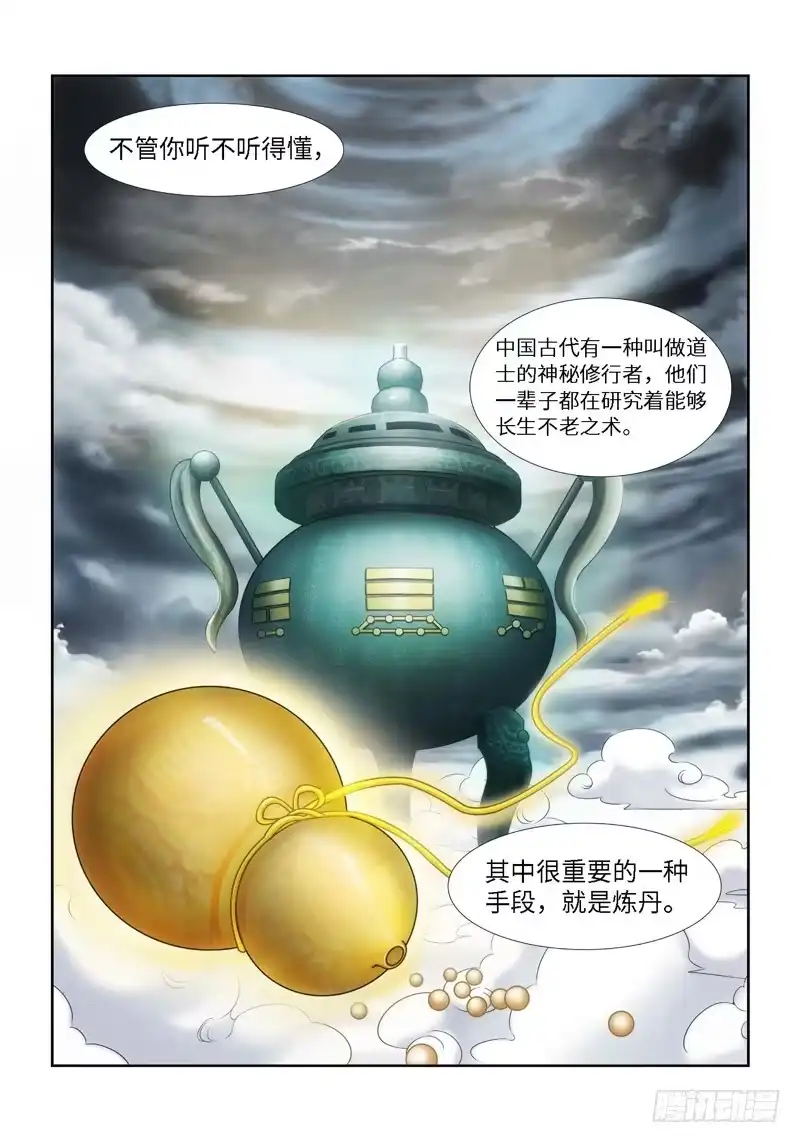 《绝地天通·狐》27.魇胎（05） 第7页
