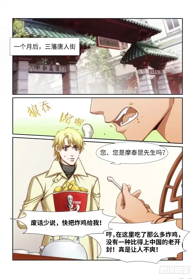《绝地天通·狐》27.魇胎（05） 第4页