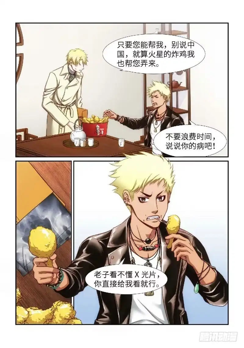 《绝地天通·狐》27.魇胎（05） 第8页