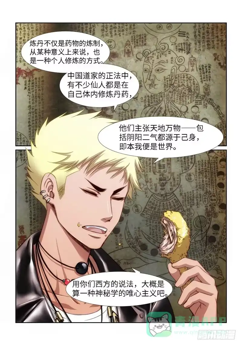 《绝地天通·狐》28.魇胎（06） 第1页