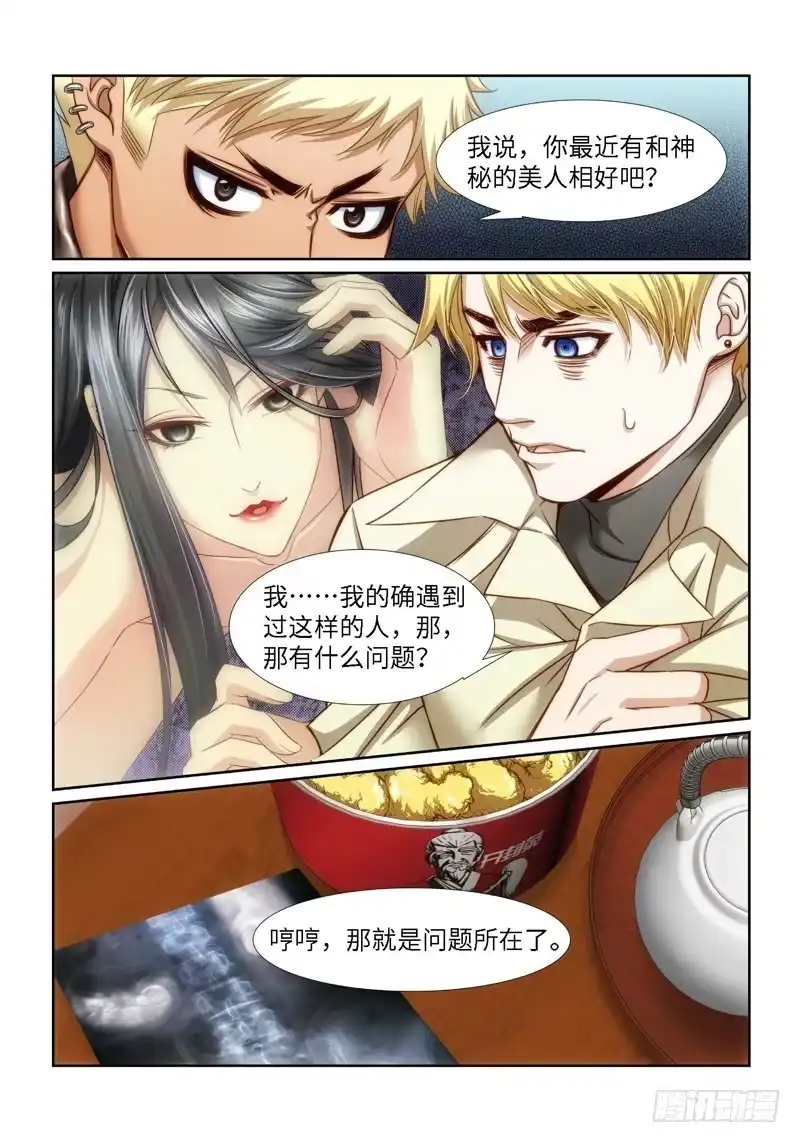 《绝地天通·狐》28.魇胎（06） 第4页
