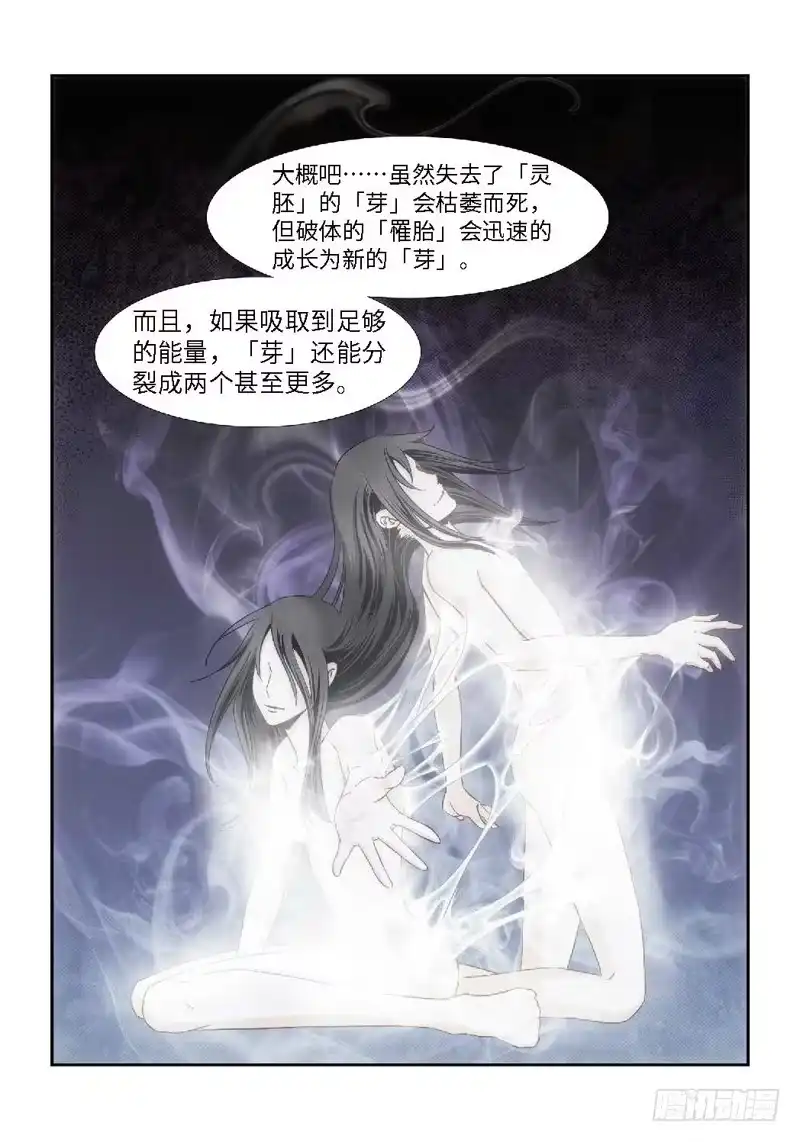 《绝地天通·狐》28.魇胎（06） 第7页