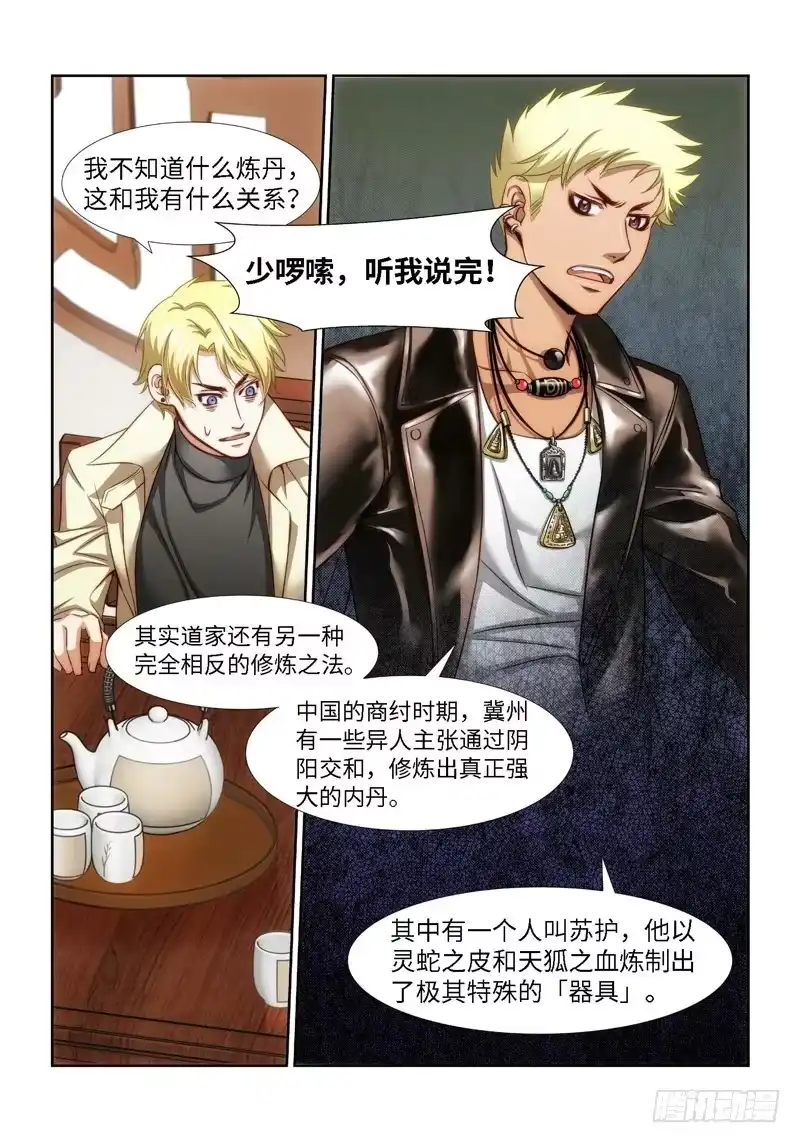 《绝地天通·狐》28.魇胎（06） 第2页