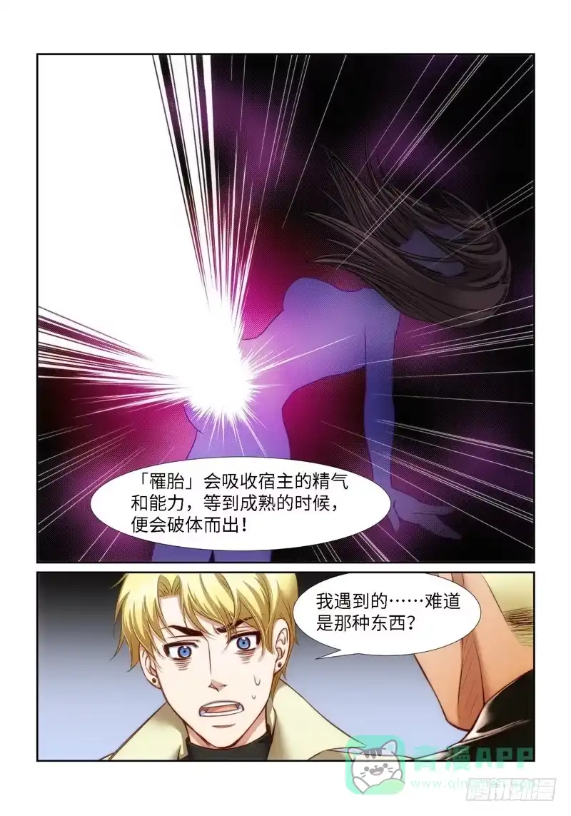 《绝地天通·狐》28.魇胎（06） 第6页