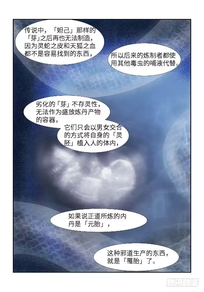 《绝地天通·狐》28.魇胎（06） 第5页