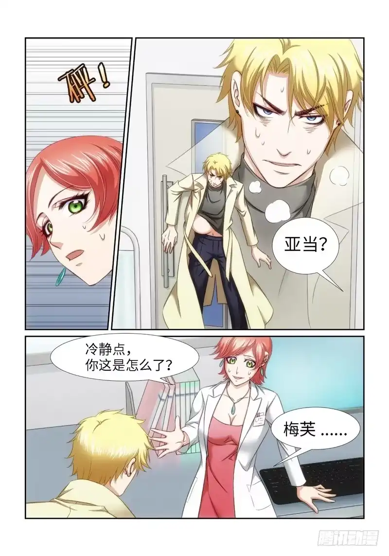 《绝地天通·狐》29.魇胎（07） 第8页