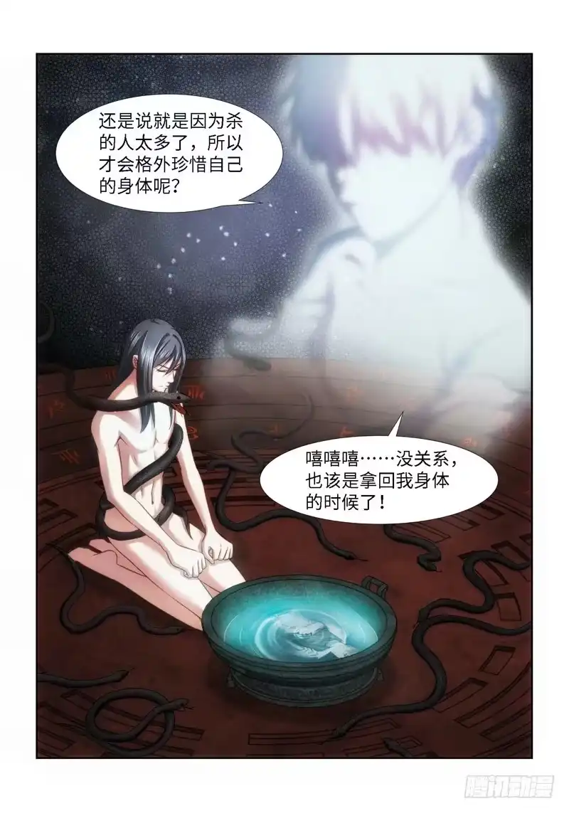 《绝地天通·狐》29.魇胎（07） 第4页