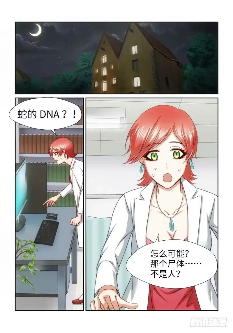 《绝地天通·狐》29.魇胎（07） 第7页