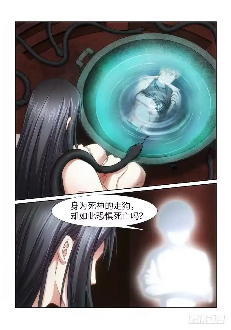 《绝地天通·狐》29.魇胎（07） 第3页