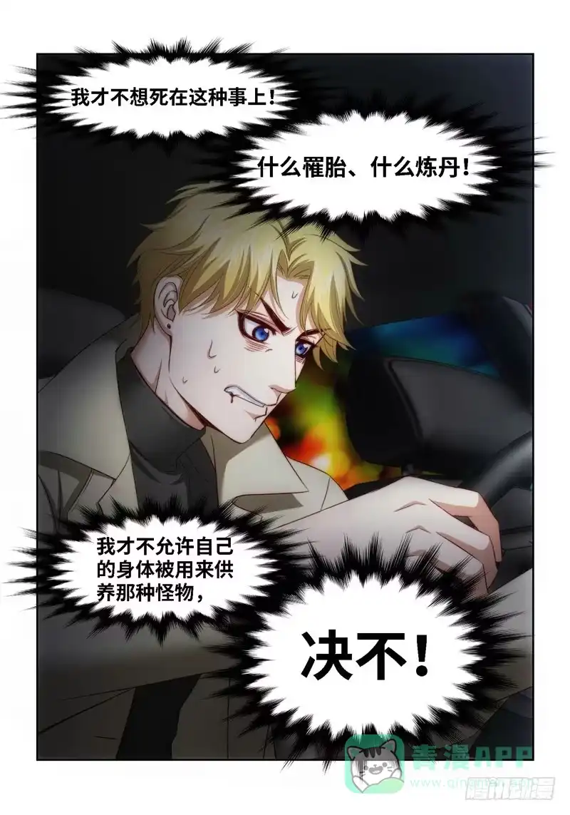 《绝地天通·狐》29.魇胎（07） 第6页