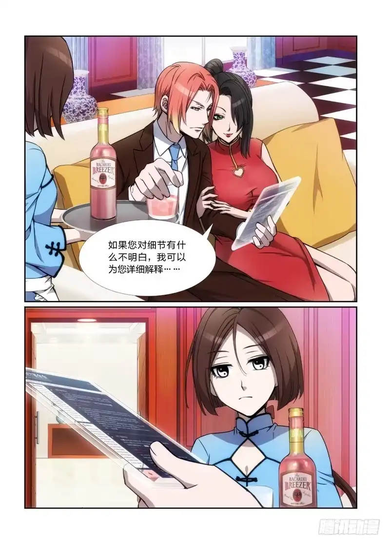 《绝地天通·狐》3.魍魉之栖（01） 第7页