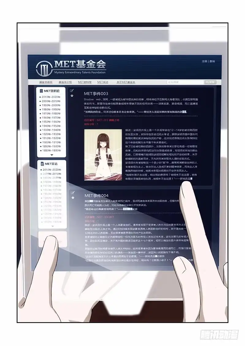 《绝地天通·狐》3.魍魉之栖（01） 第5页