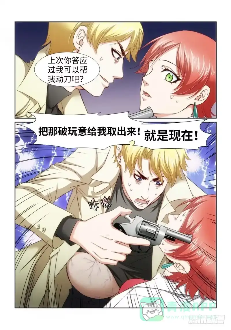 《绝地天通·狐》30.魇胎（08） 第1页