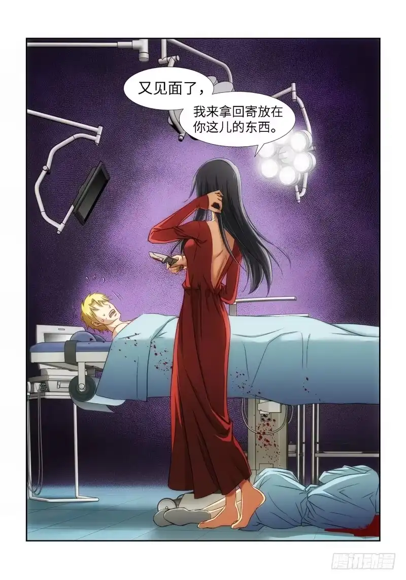 《绝地天通·狐》30.魇胎（08） 第4页