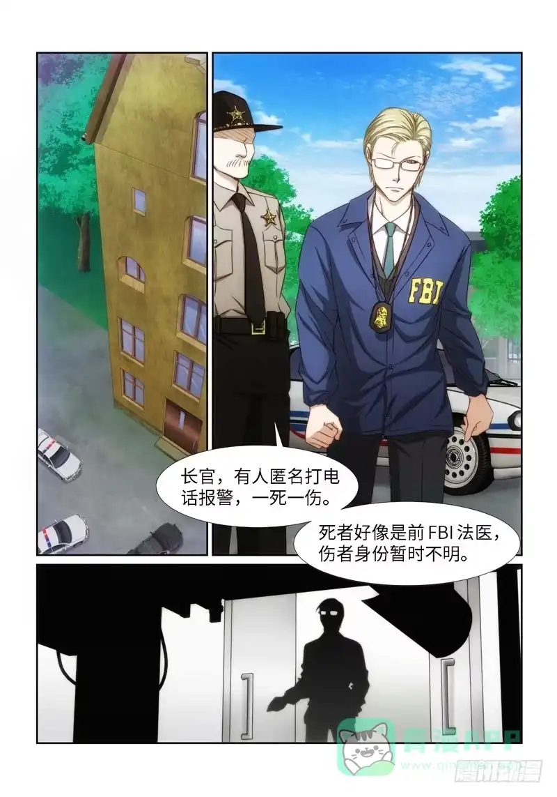 《绝地天通·狐》30.魇胎（08） 第6页