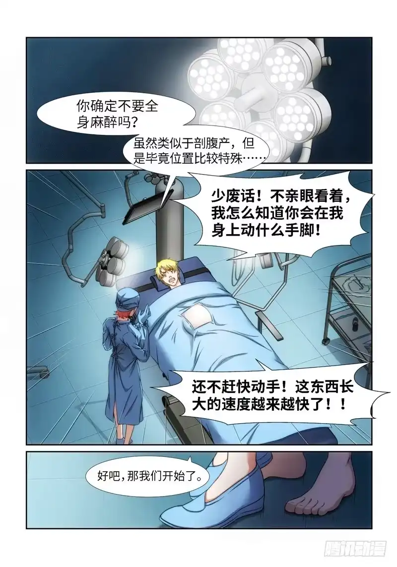《绝地天通·狐》30.魇胎（08） 第2页
