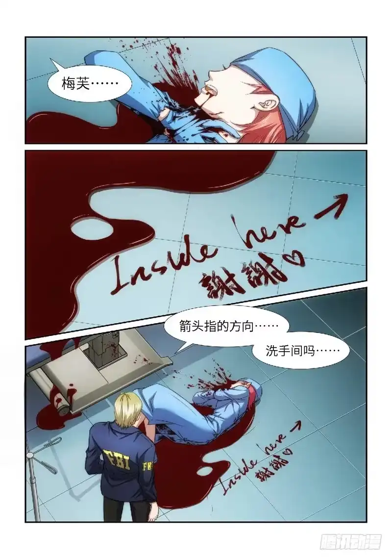 《绝地天通·狐》30.魇胎（08） 第7页