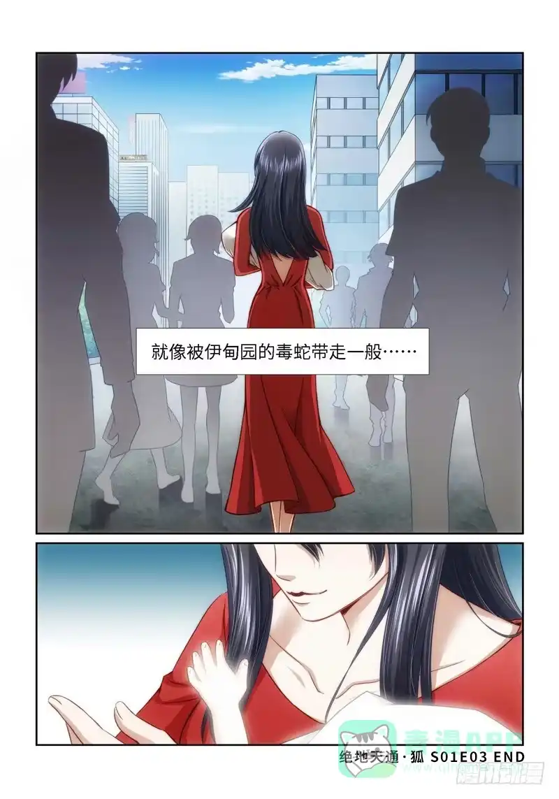 《绝地天通·狐》31.魇胎（09） 第6页