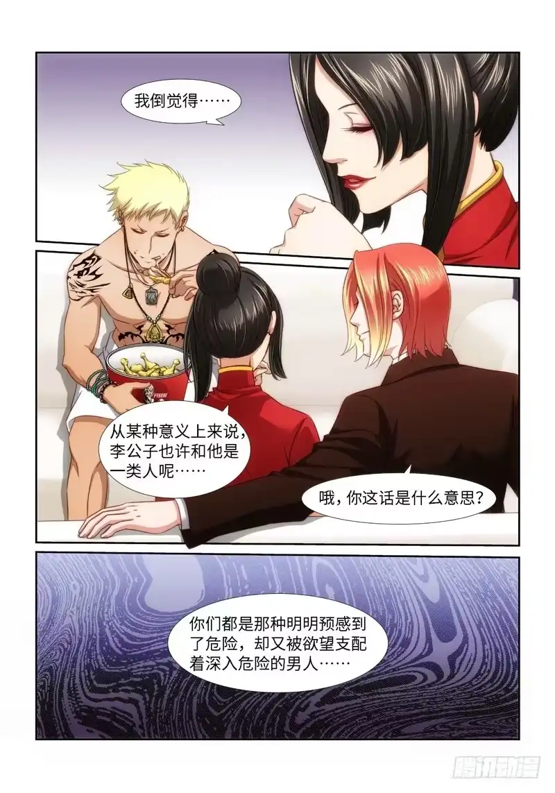 《绝地天通·狐》31.魇胎（09） 第2页