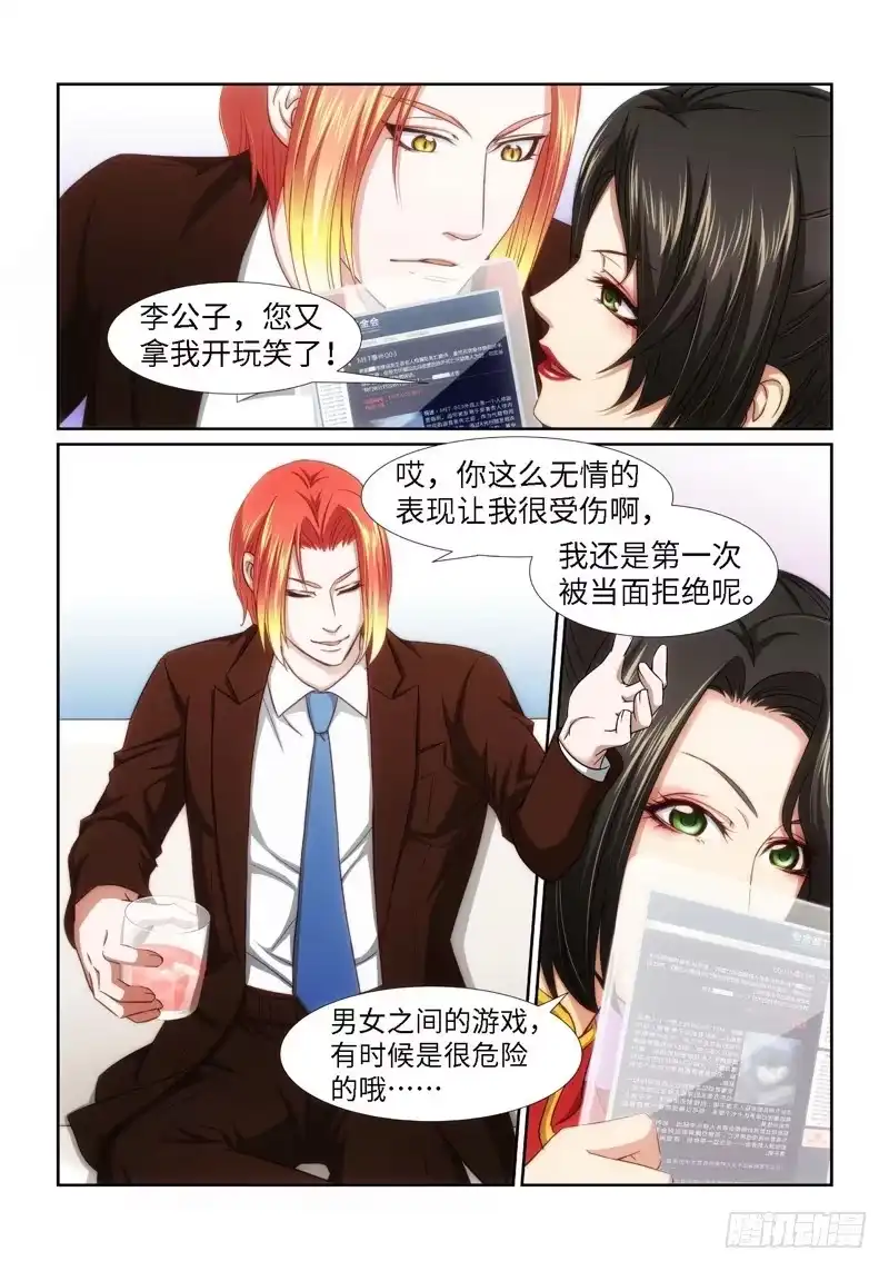 《绝地天通·狐》31.魇胎（09） 第4页