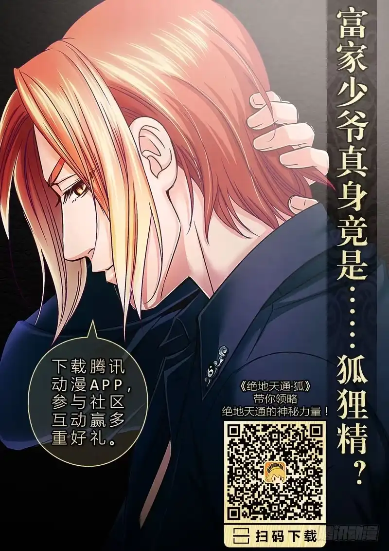 《绝地天通·狐》31.魇胎（09） 第10页