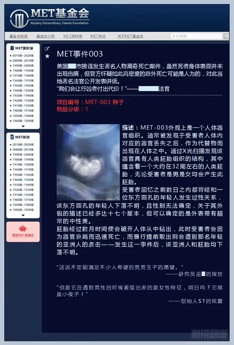 《绝地天通·狐》31.魇胎（09） 第5页
