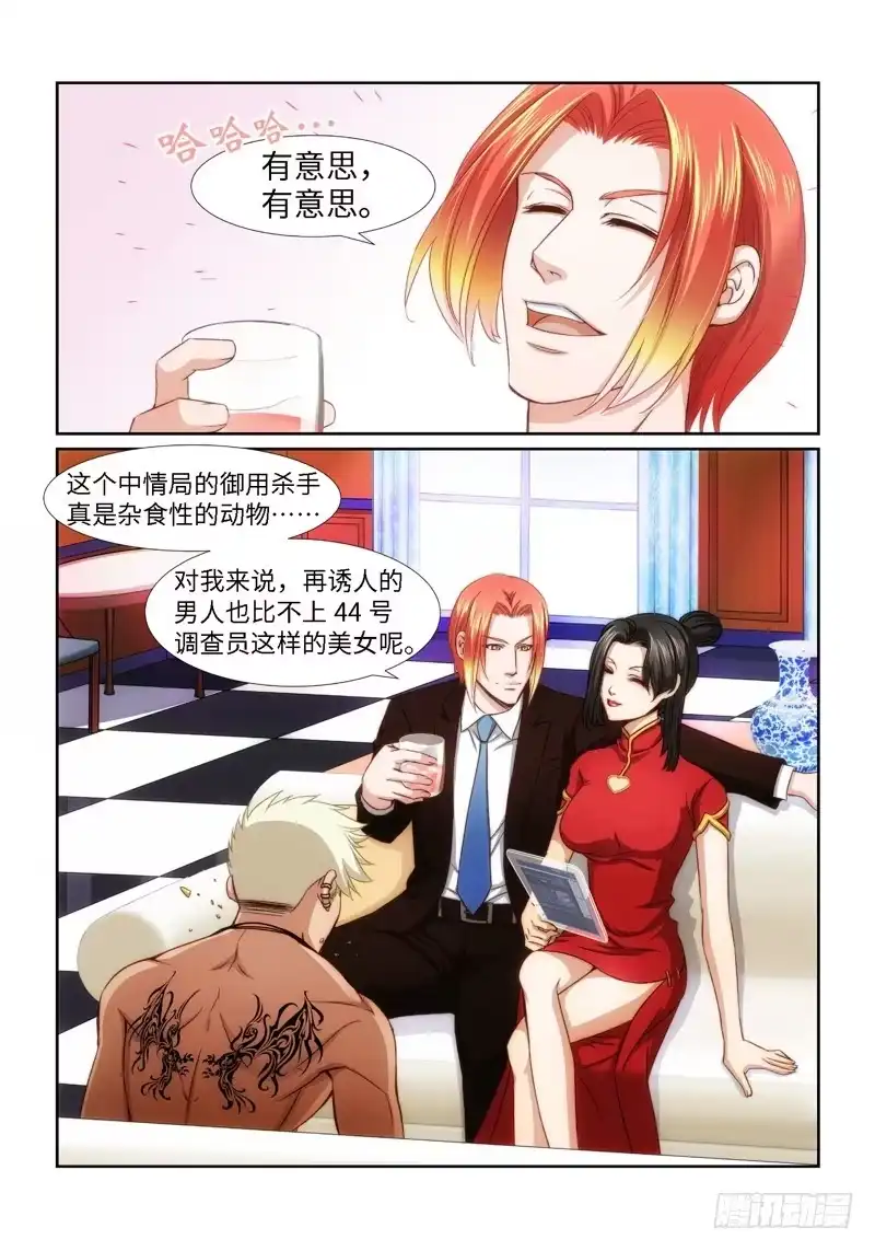 《绝地天通·狐》31.魇胎（09） 第8页