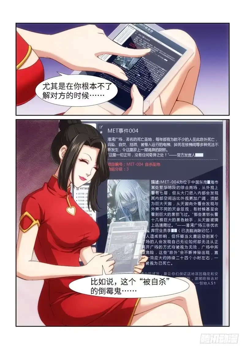 《绝地天通·狐》31.魇胎（09） 第9页