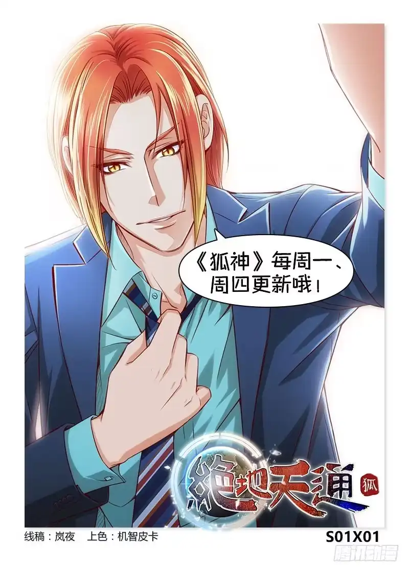《绝地天通·狐》31.魇胎（09） 第7页