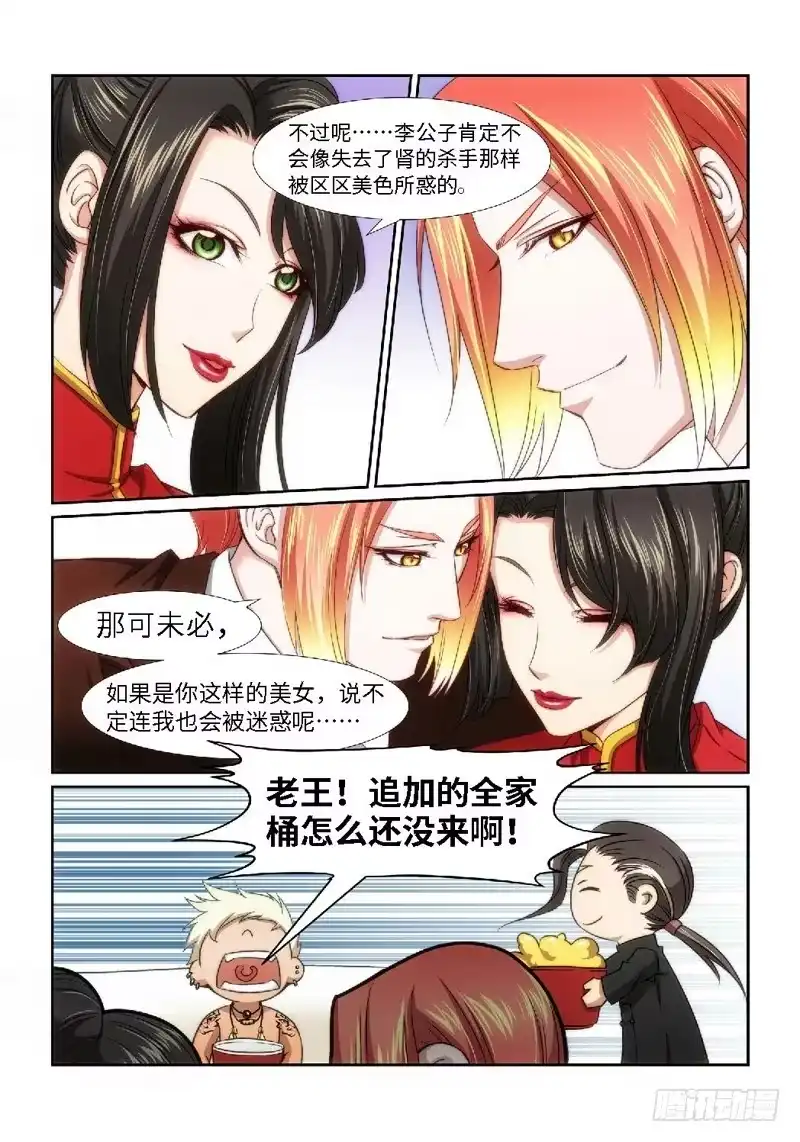 《绝地天通·狐》31.魇胎（09） 第3页