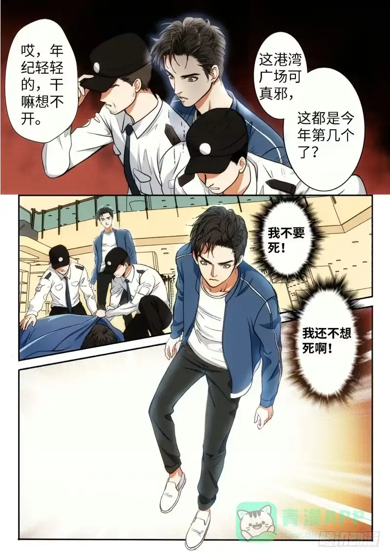 《绝地天通·狐》32.追命者（01） 第6页