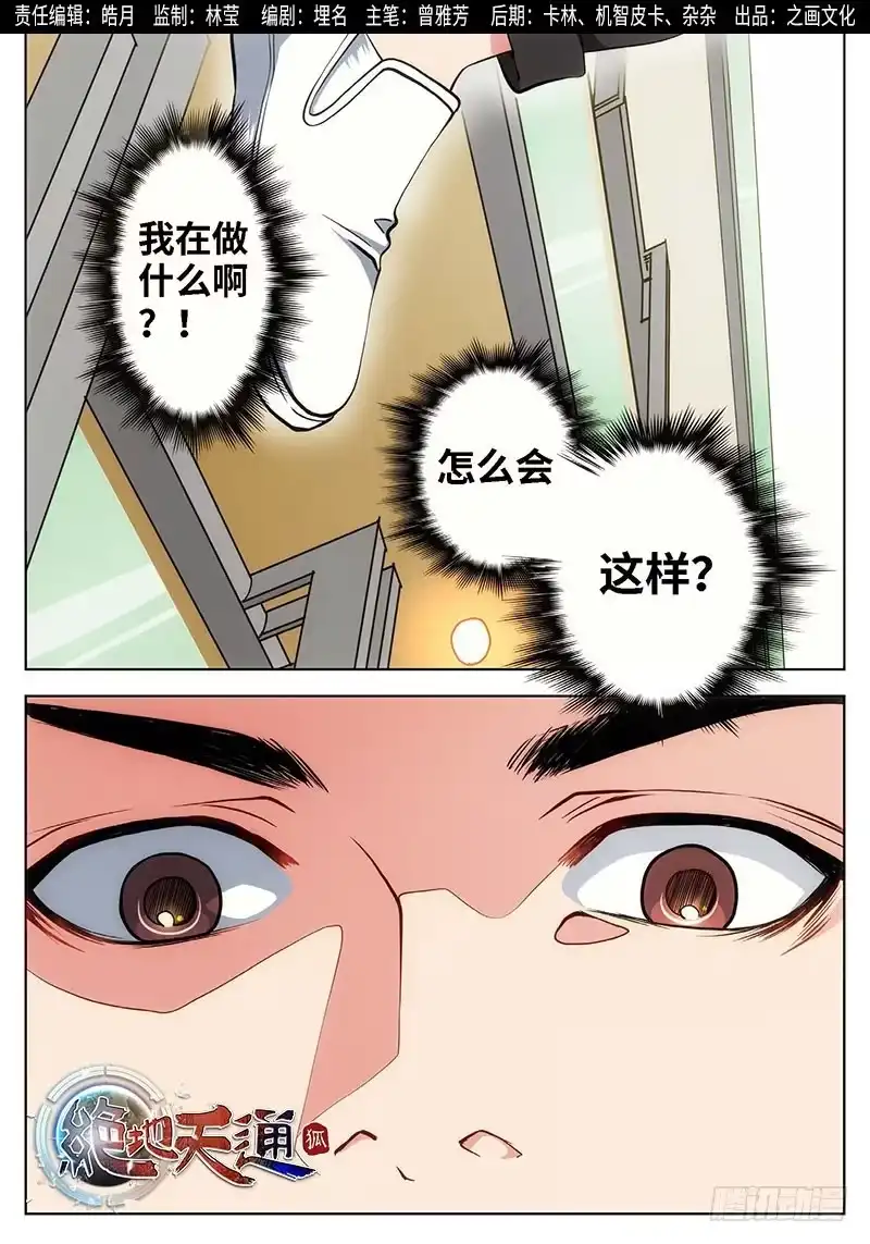 《绝地天通·狐》32.追命者（01） 第8页