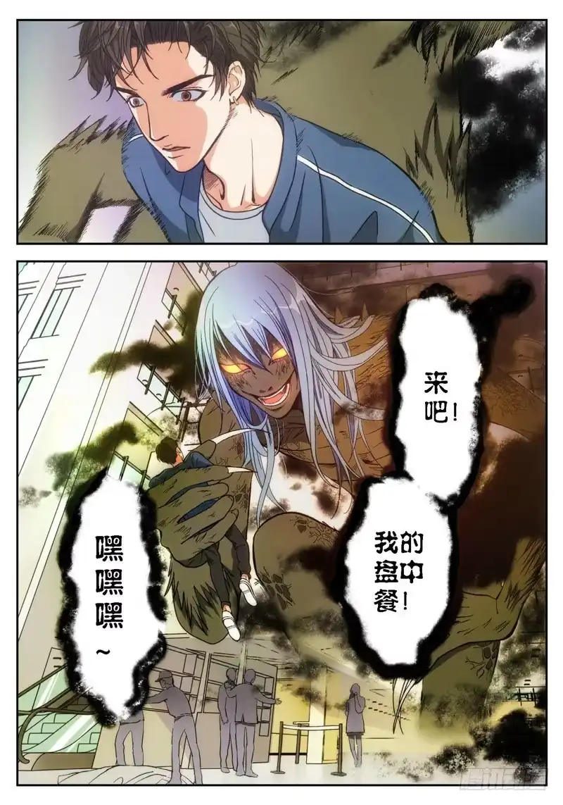 《绝地天通·狐》32.追命者（01） 第7页