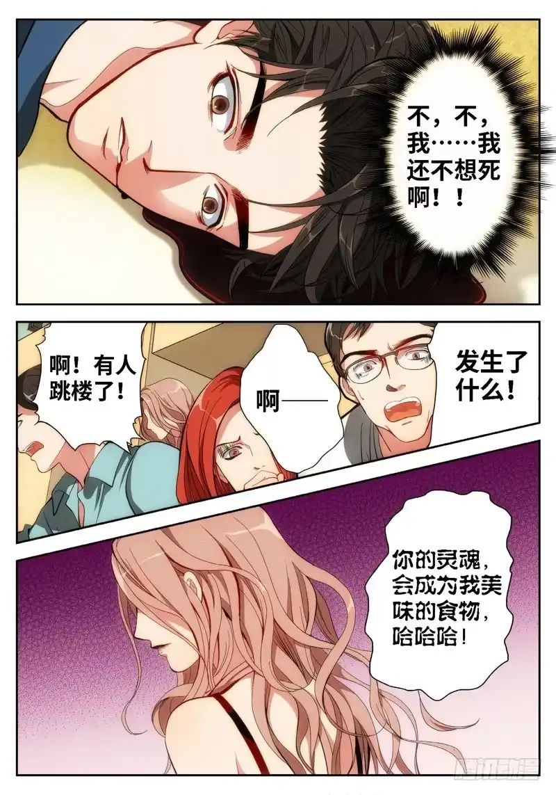 《绝地天通·狐》32.追命者（01） 第3页