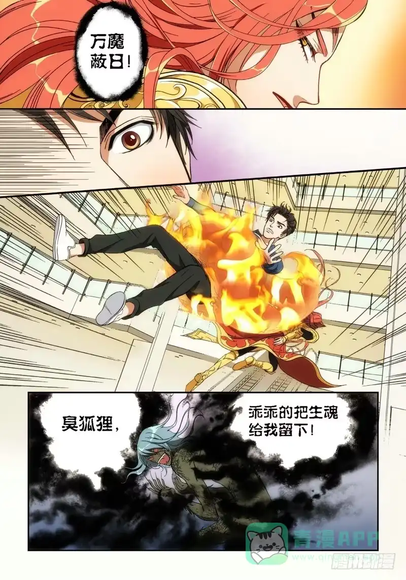 《绝地天通·狐》33.追命者（02） 第6页