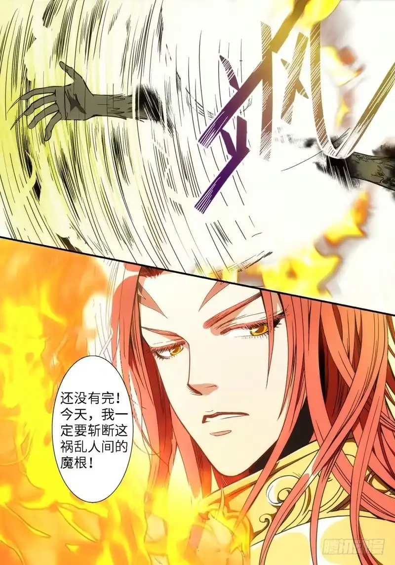 《绝地天通·狐》33.追命者（02） 第8页
