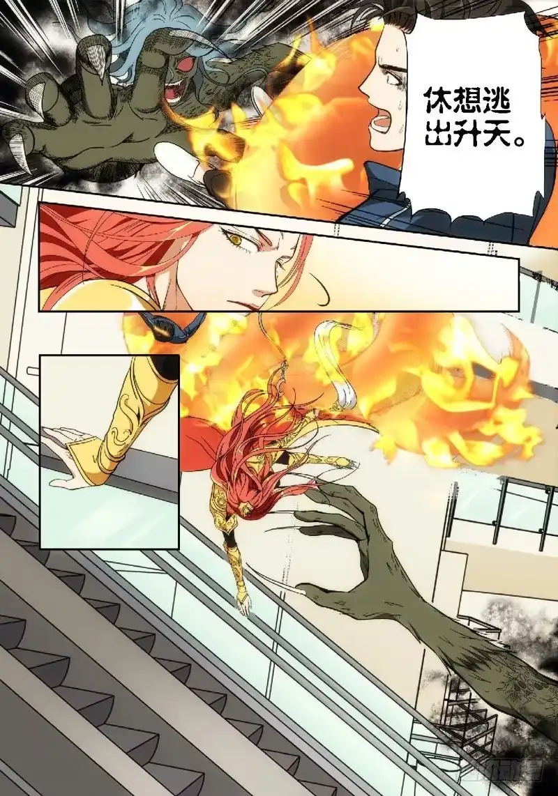 《绝地天通·狐》33.追命者（02） 第7页