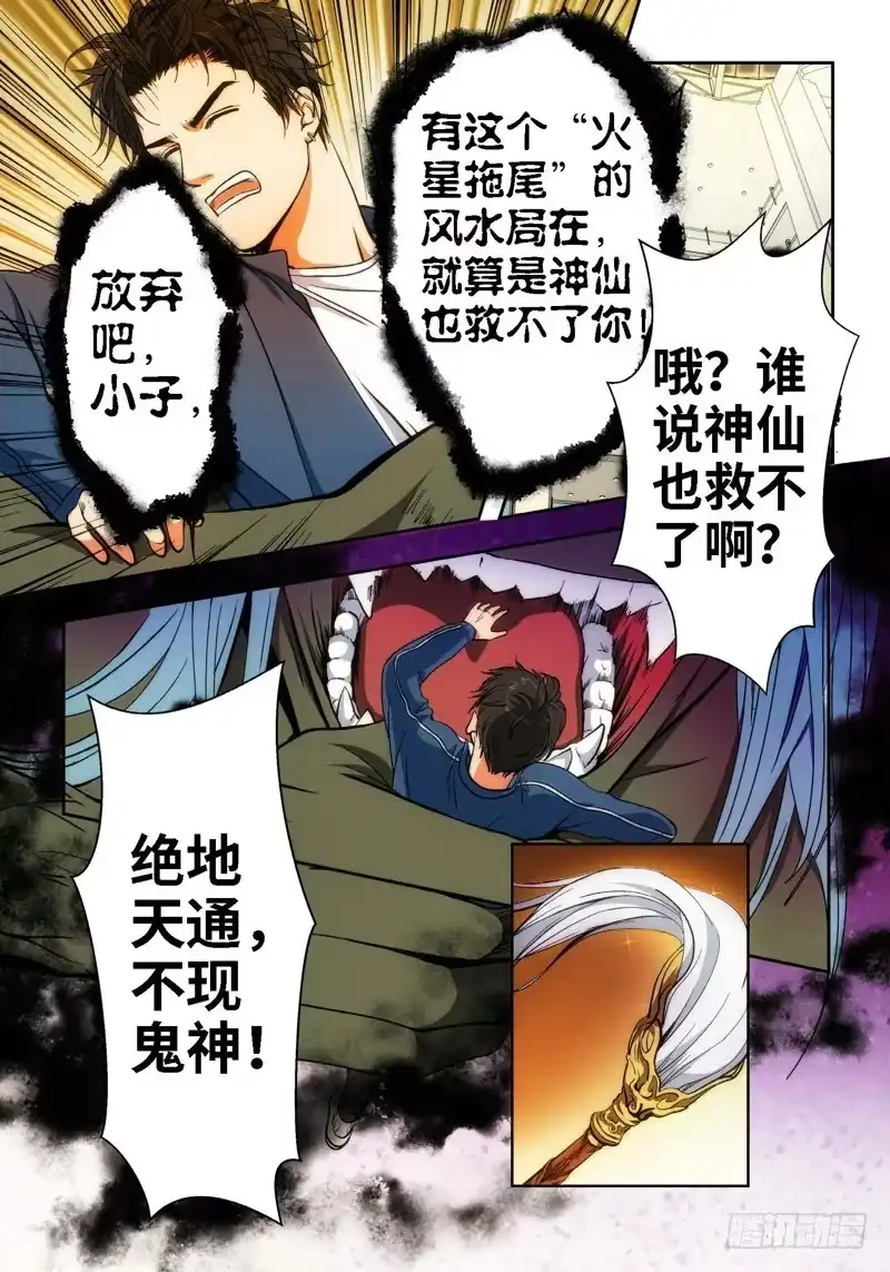 《绝地天通·狐》33.追命者（02） 第2页