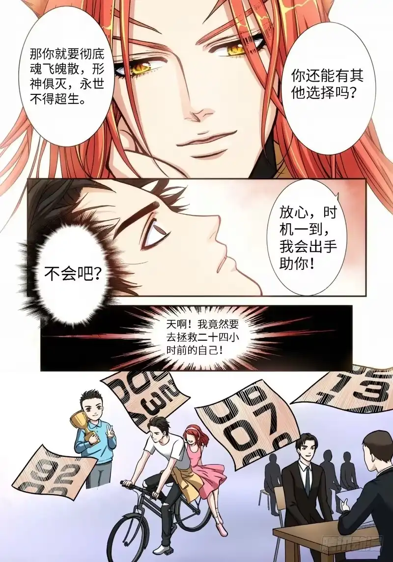 《绝地天通·狐》34.追命者（03） 第8页