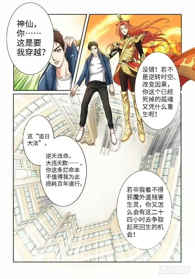 《绝地天通·狐》34.追命者（03） 第7页
