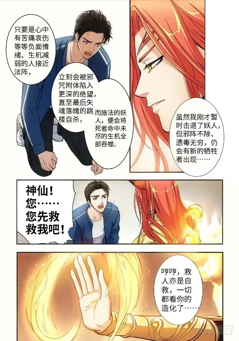 《绝地天通·狐》34.追命者（03） 第3页