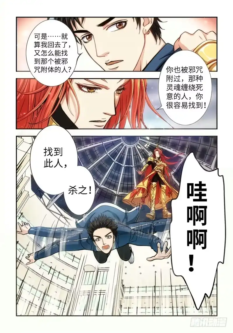 《绝地天通·狐》34.追命者（03） 第4页