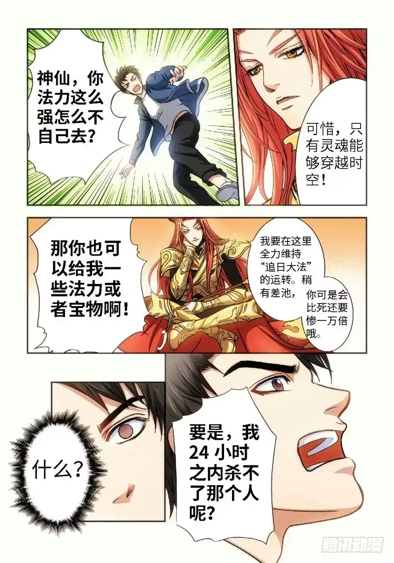 《绝地天通·狐》34.追命者（03） 第5页